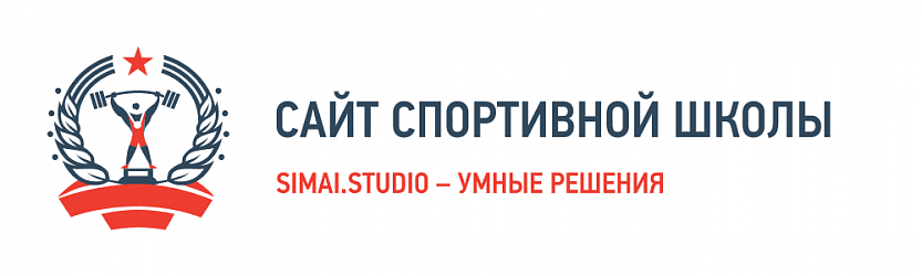 SIMAI: Сайт спортивной школы