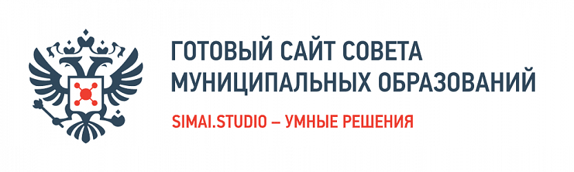 SIMAI: Сайт совета муниципальных образований